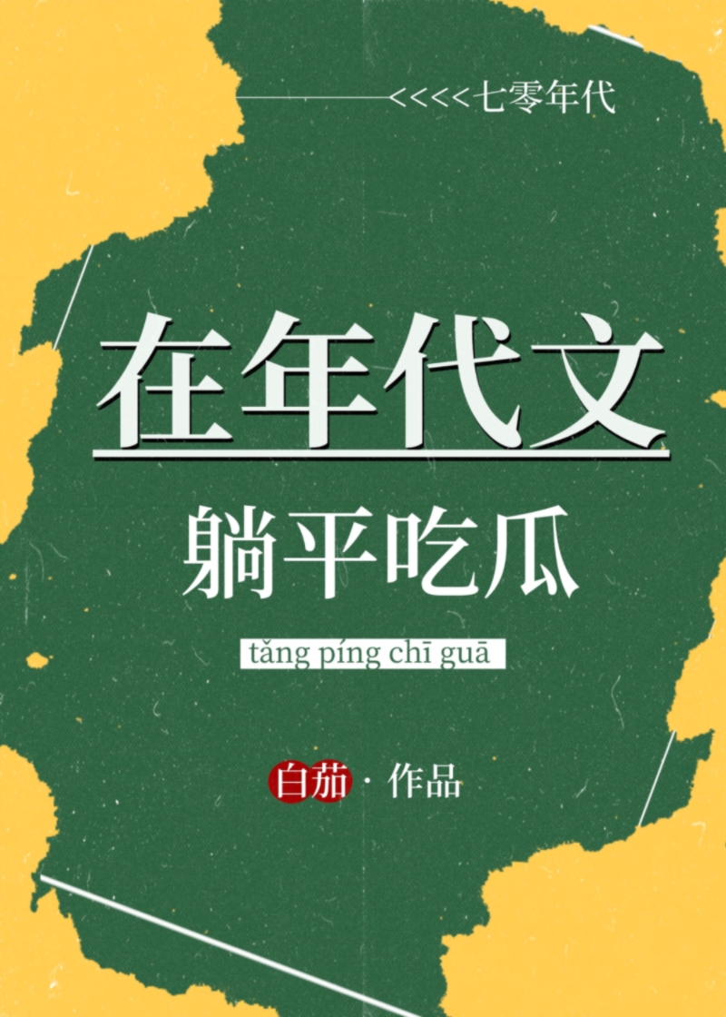 满级干饭人在年代文躺平