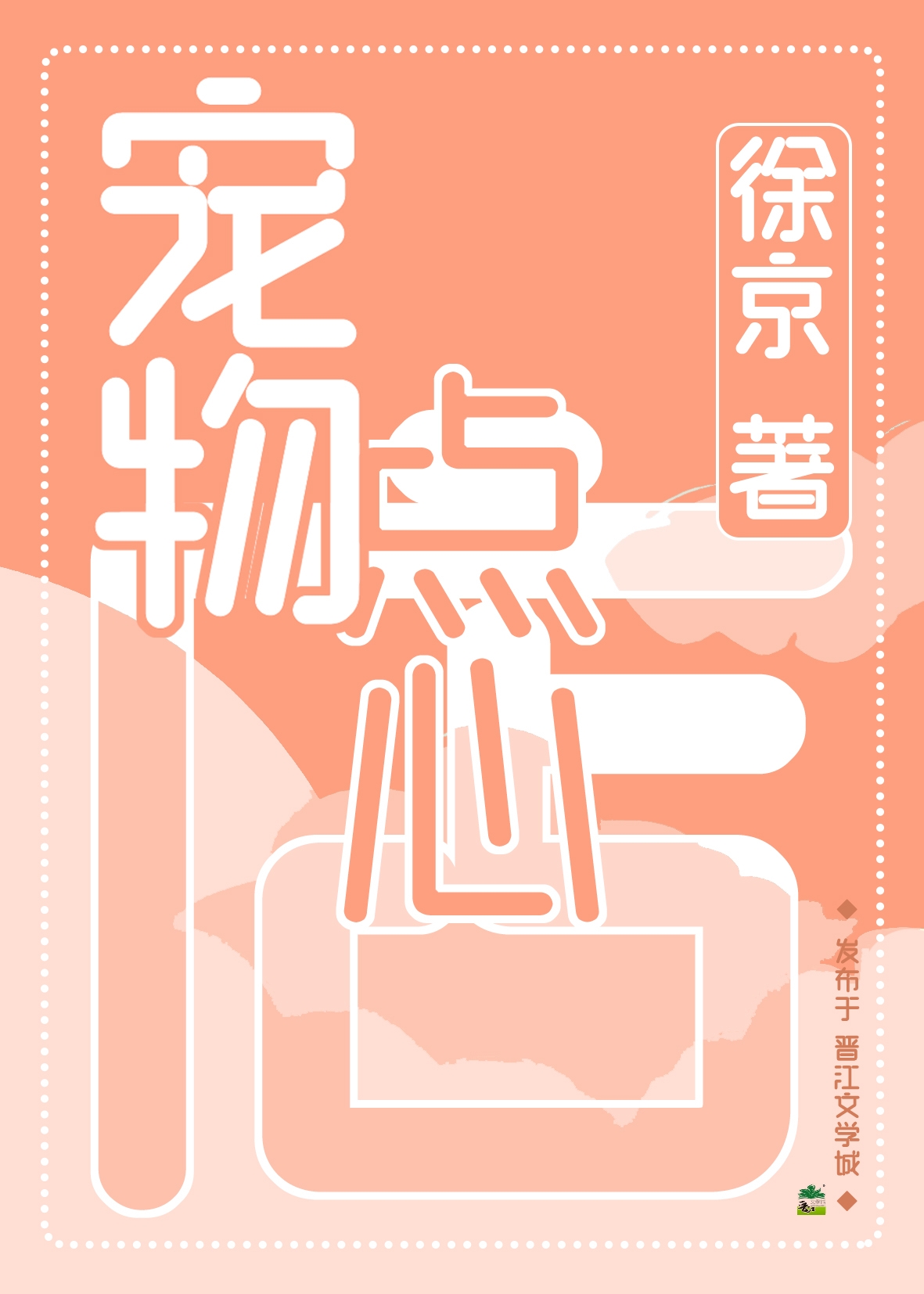 宠物点心店