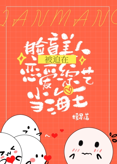 在恋综做万人迷的日常