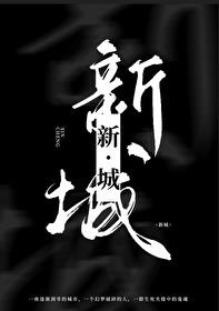 阴府直播，但我学的是土木工程