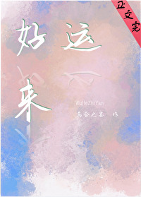 好运来