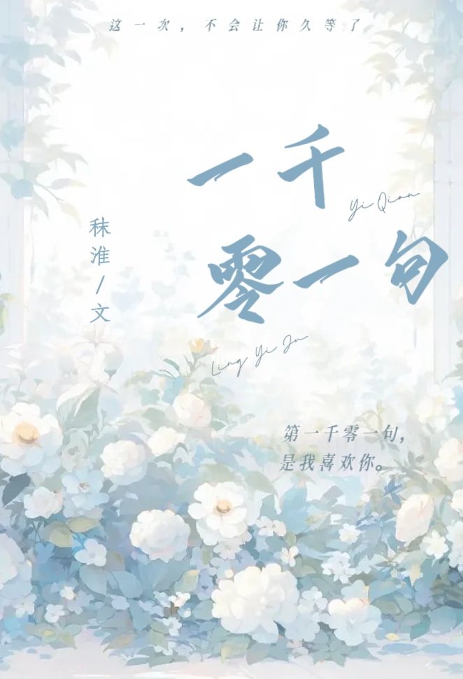 一千零一句
