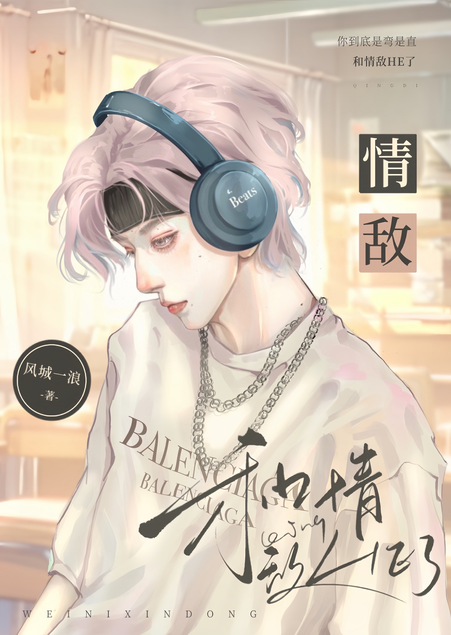 和校草成为情敌后