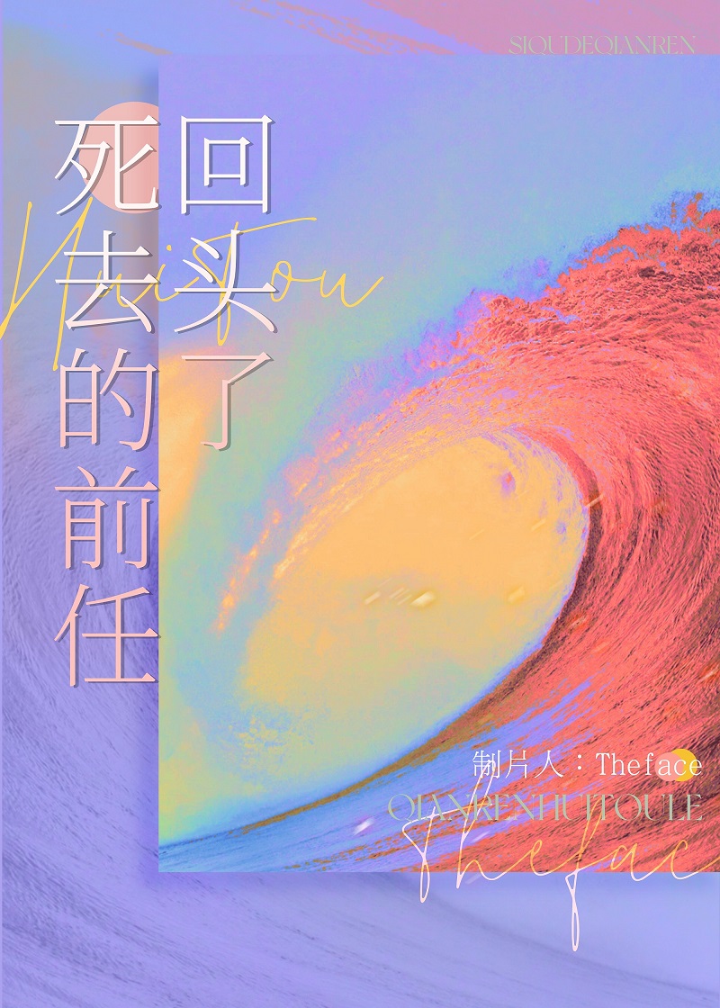现任老板，竟是前任