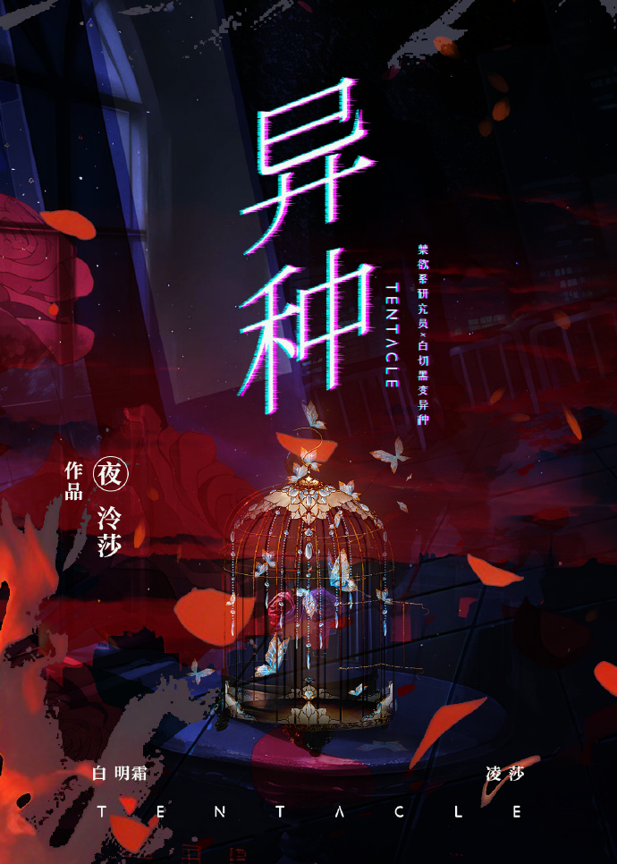 异种