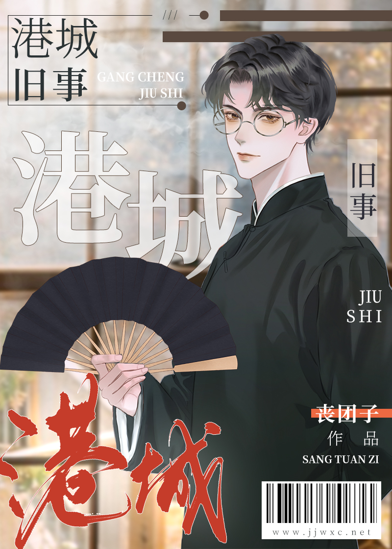 港城旧事