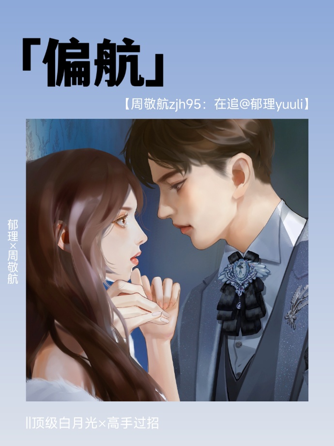 偏航