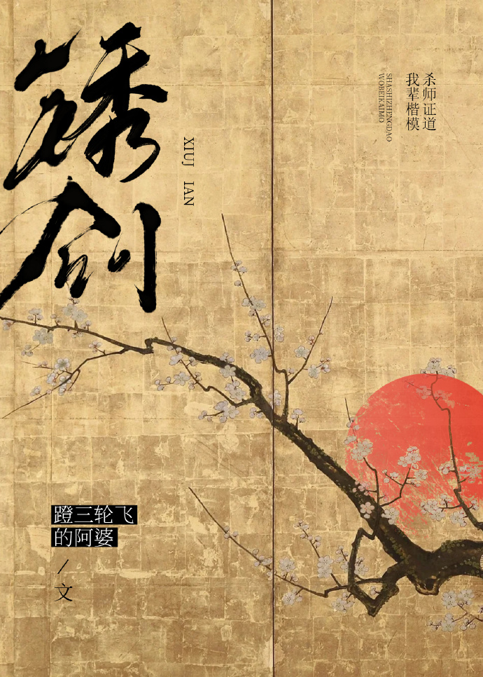 锈剑