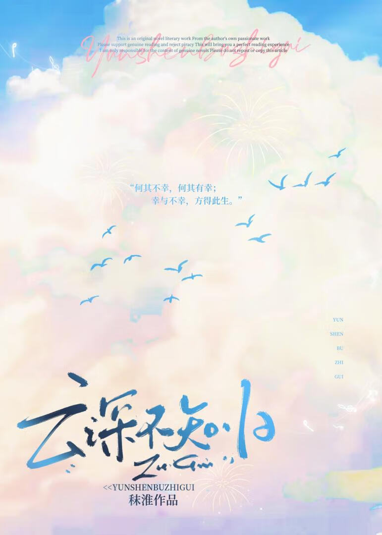 云深不知归