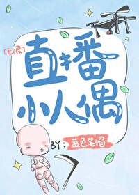 小人偶[无限]