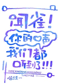闻雀！你的心声我们都听到了