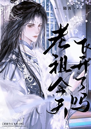 死了九十九次后老祖他卷不动了