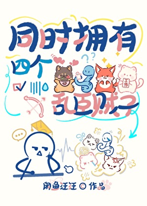 同时拥有四个乱臣贼子